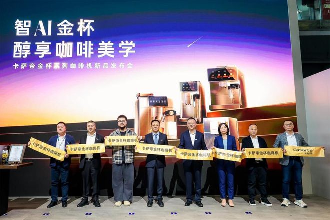 啡机亮相 AI智萃技术引领家用咖啡机新纪元PG麻将胡了免费试玩模拟器卡萨帝金杯系