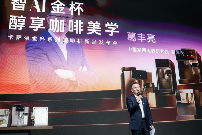 啡机亮相 AI智萃技术引领家用咖啡机新纪元PG麻将胡了免费试玩模拟器卡萨帝金杯系列咖(图4)